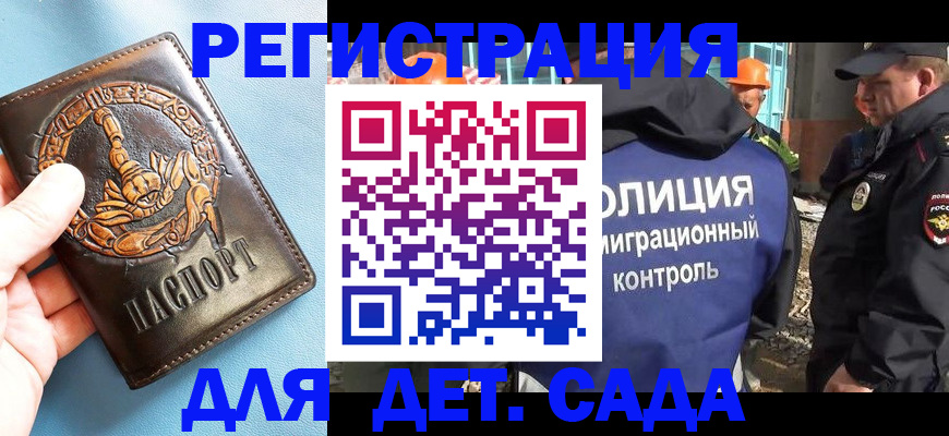 прописка в квартире в Аше