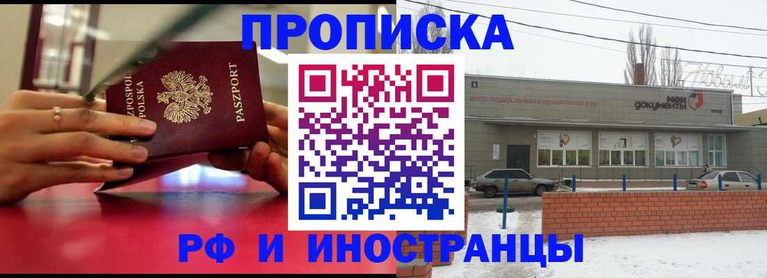 временная регистрация купить в Аше