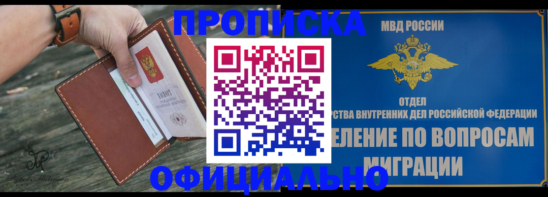 временная регистрация 2025 в Аше