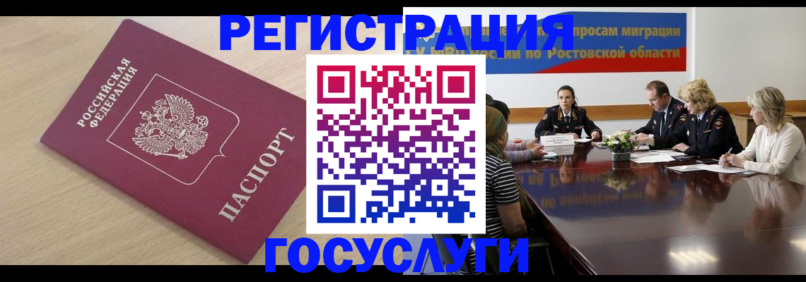 купить прописку в Аше