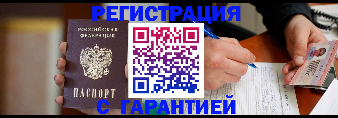 временная регистрация надежно в Аше