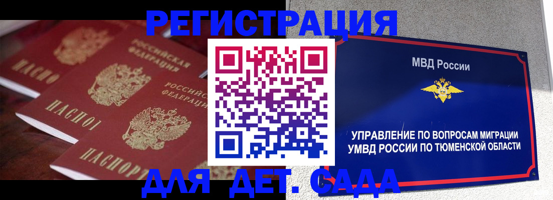 временная регистрация для всех в Аше