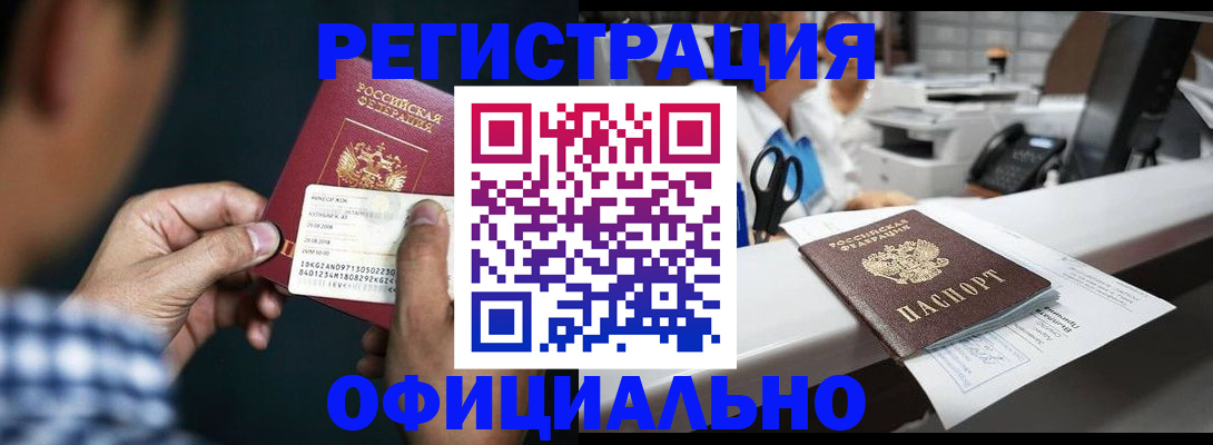 прописка гарантия в Аше