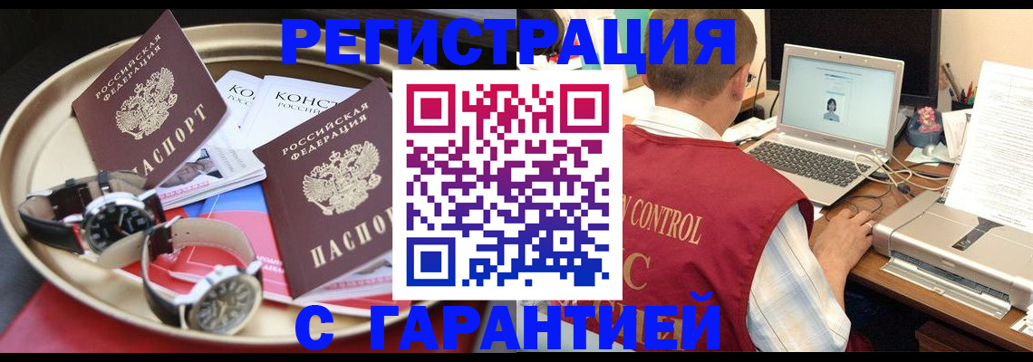 прописка регистрация в Аше