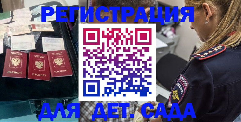 регистрация для дет. сада в Аше
