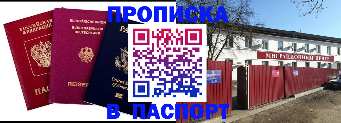 прописка в квартире в Аше