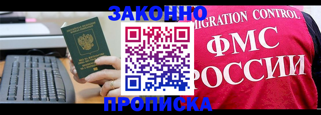 прописка в квартире в Аше