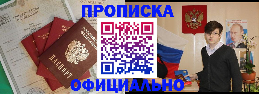 прописка паспорт в Аше